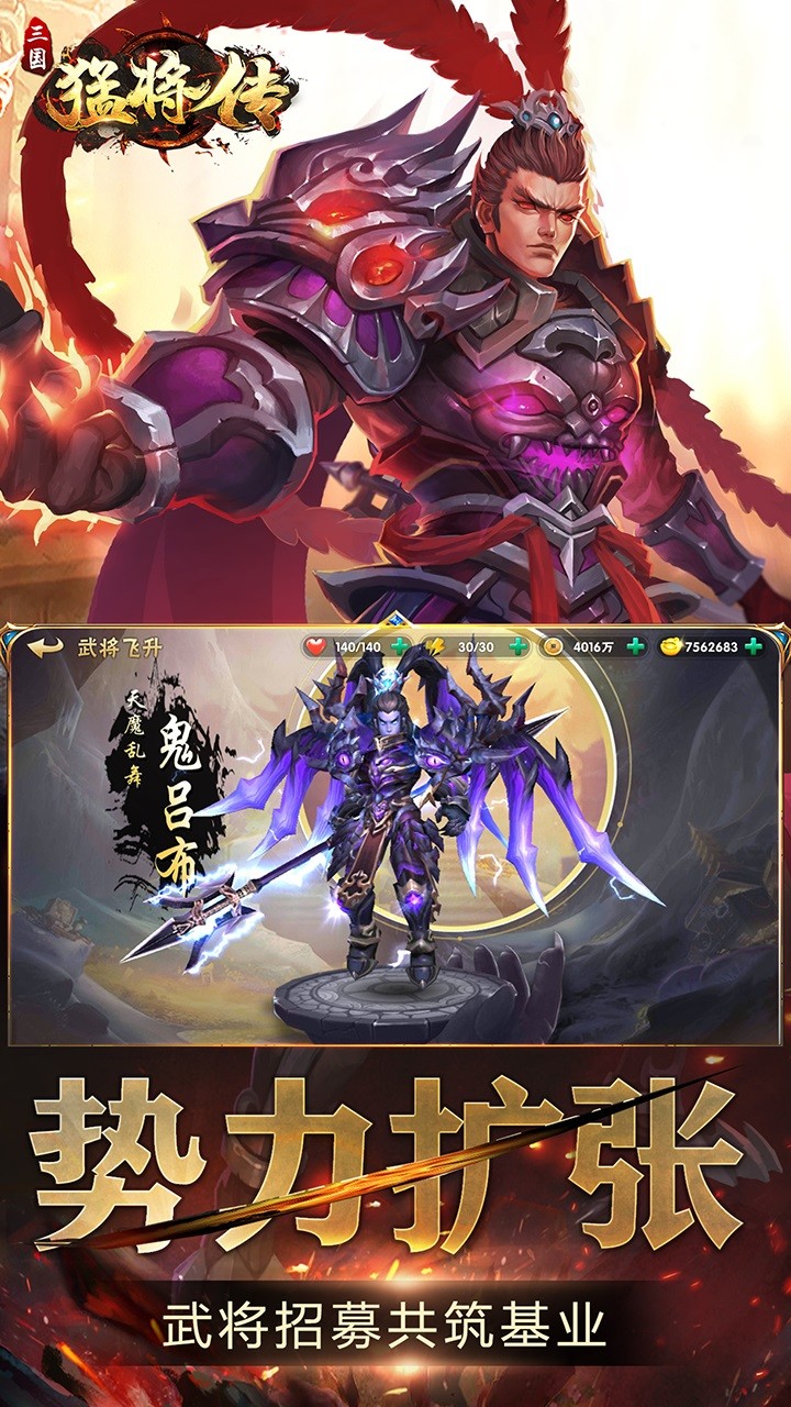 三国猛将传单机版截图1