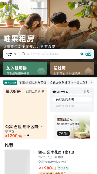 唯果租房
