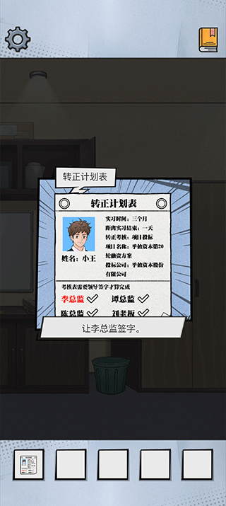 办公室大作战截图1