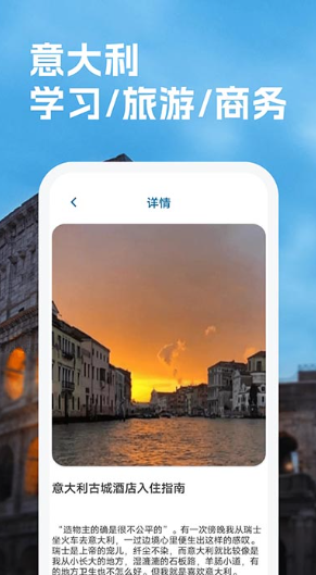 意大利语翻译截图1