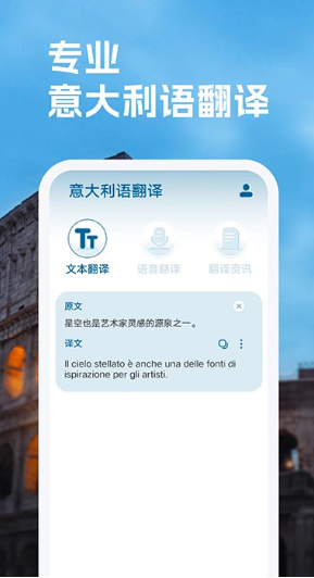 意大利语翻译截图2