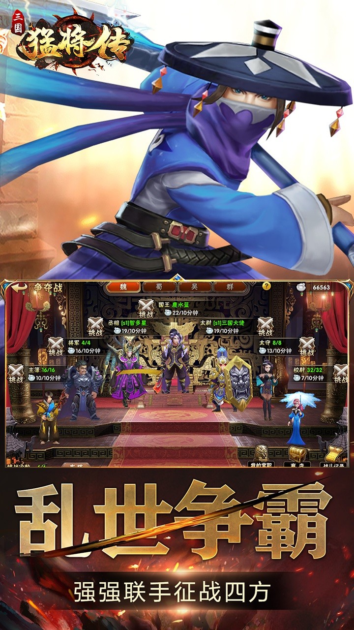 三国猛将传单机版截图2