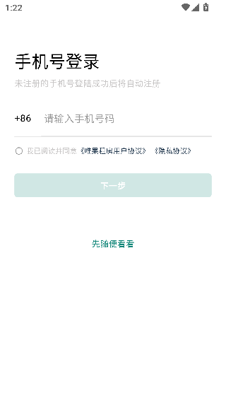 唯果租房