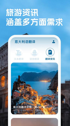 意大利语翻译截图3