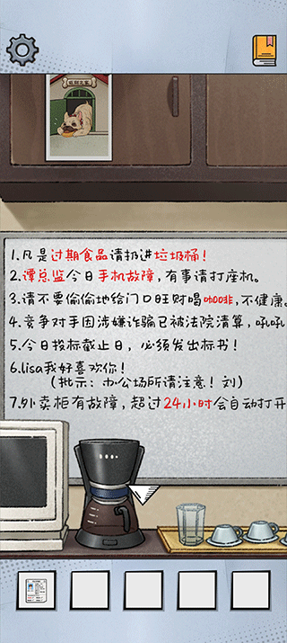 办公室大作战截图3