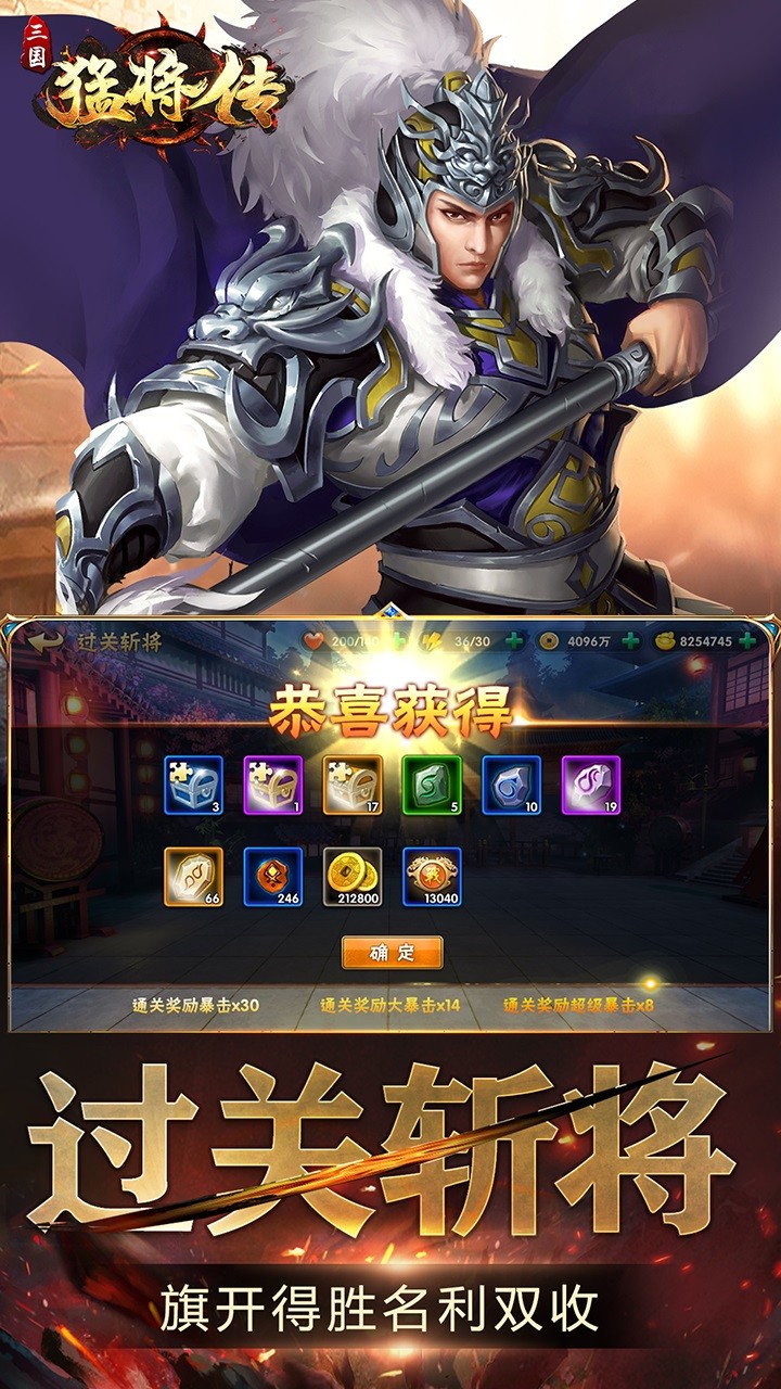 三国猛将传单机版截图3