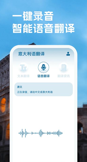 意大利语翻译截图4