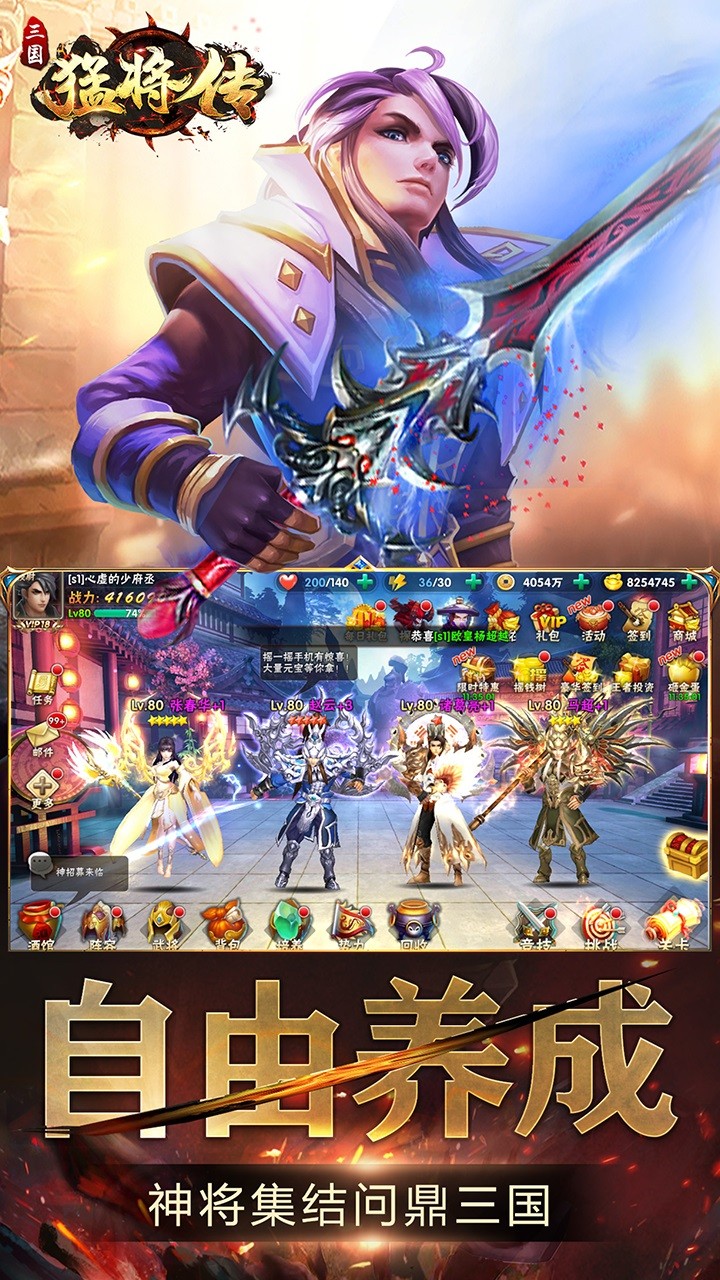 三国猛将传单机版截图4