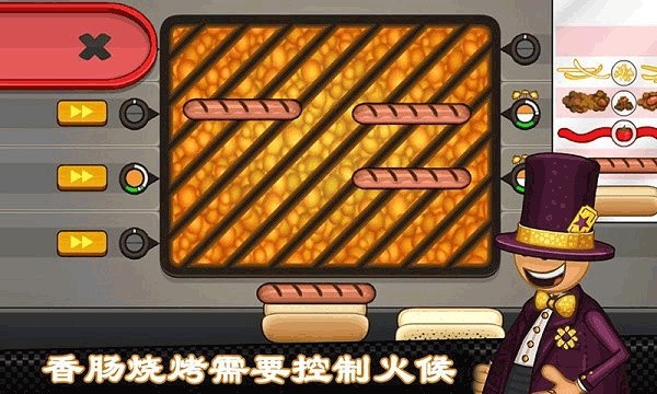 老爹热狗店中文版截图0