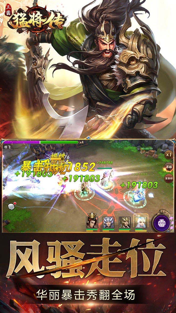 三国猛将传单机版截图5
