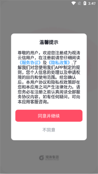 观涛云信
