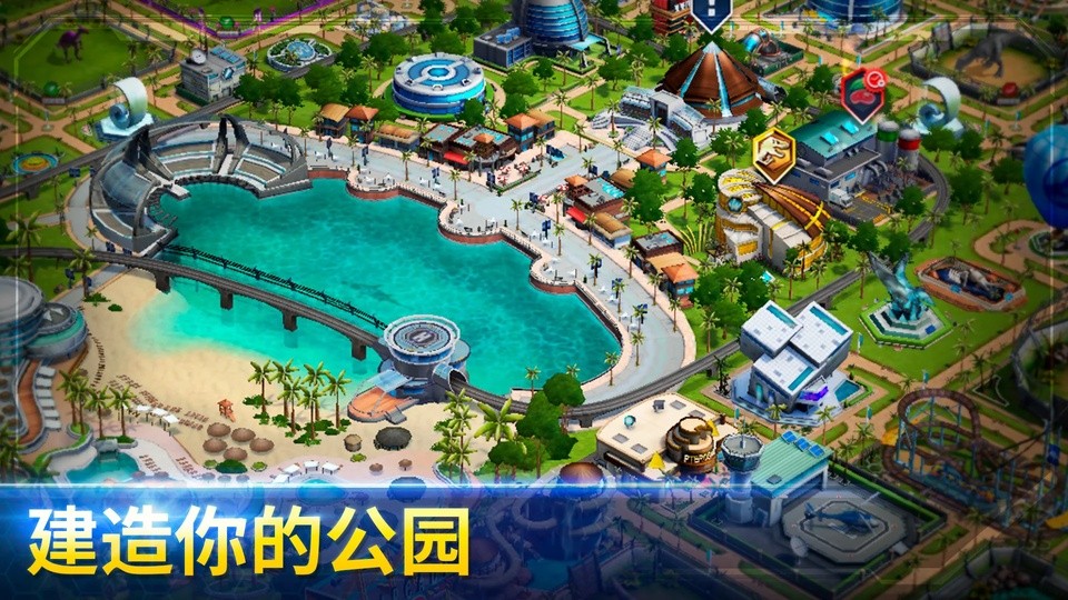 侏罗纪世界手机版截图1