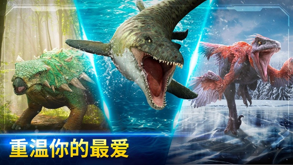 侏罗纪世界手机版截图3