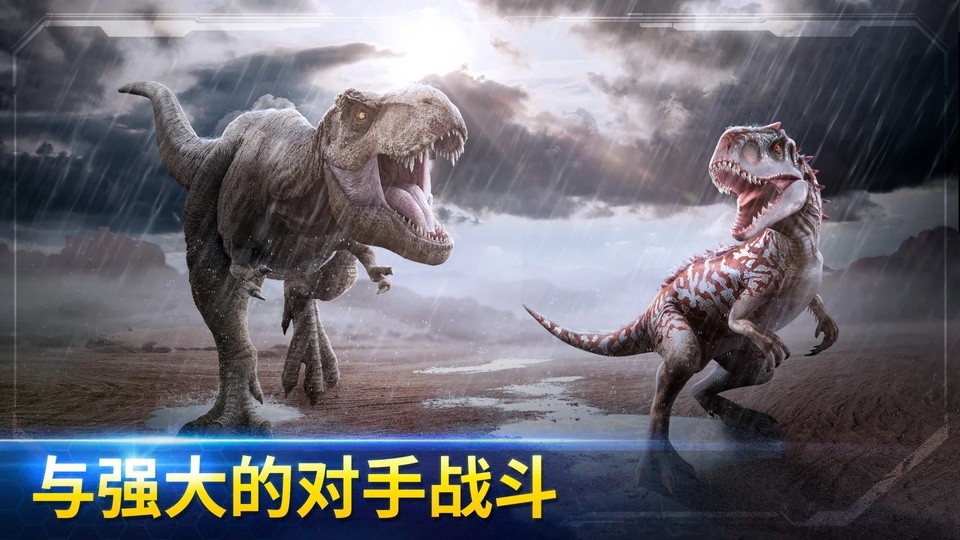 侏罗纪世界手机版截图4