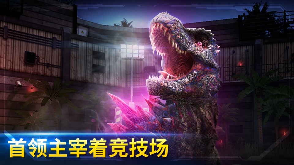 侏罗纪世界手机版截图5