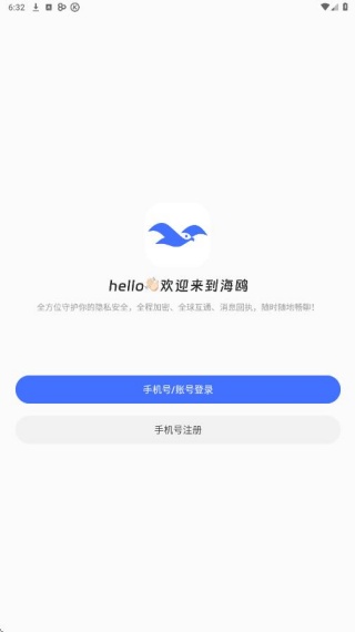 海鸥聊天最新版