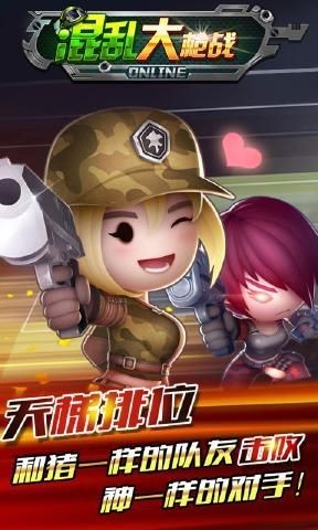 混乱大枪战联机版截图2