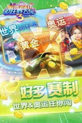 狂飙卡丁车极速前进3截图2