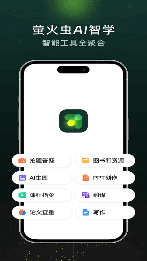 超星萤火虫最新版截图4