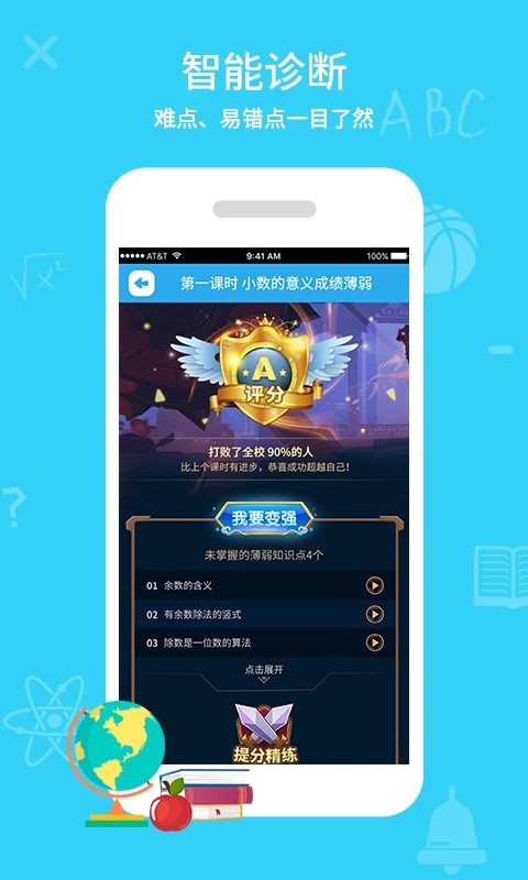 同步课堂学生版截图1