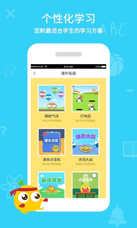 同步课堂学生版截图2