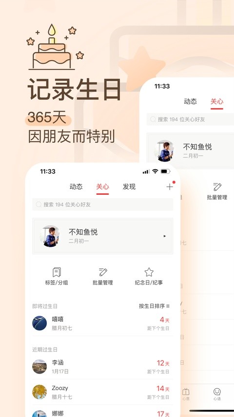 生日管家旧版截图2