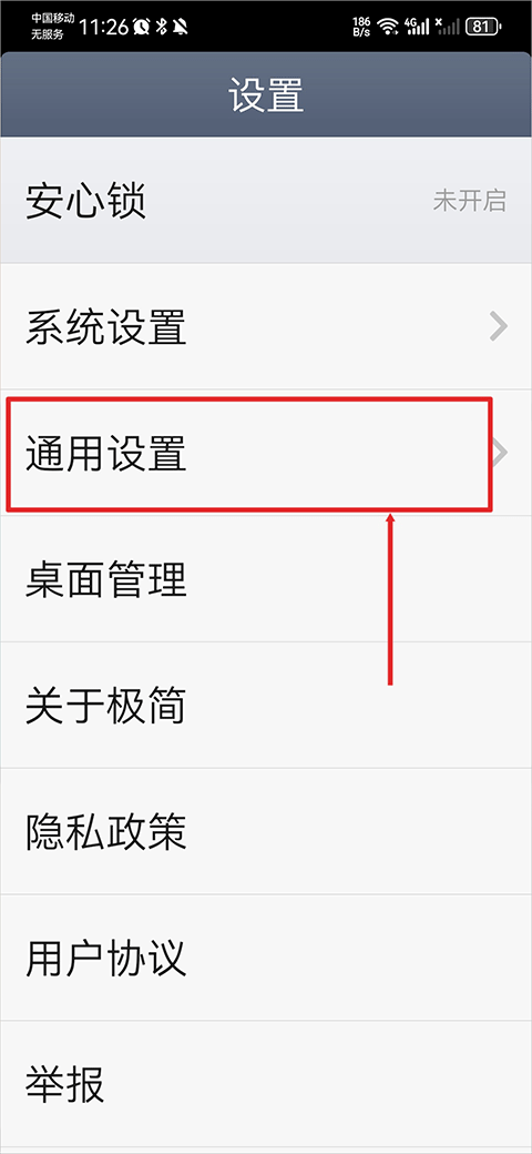 极简桌面旧版本
