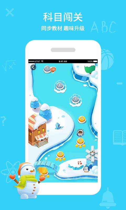 同步课堂学生版截图4