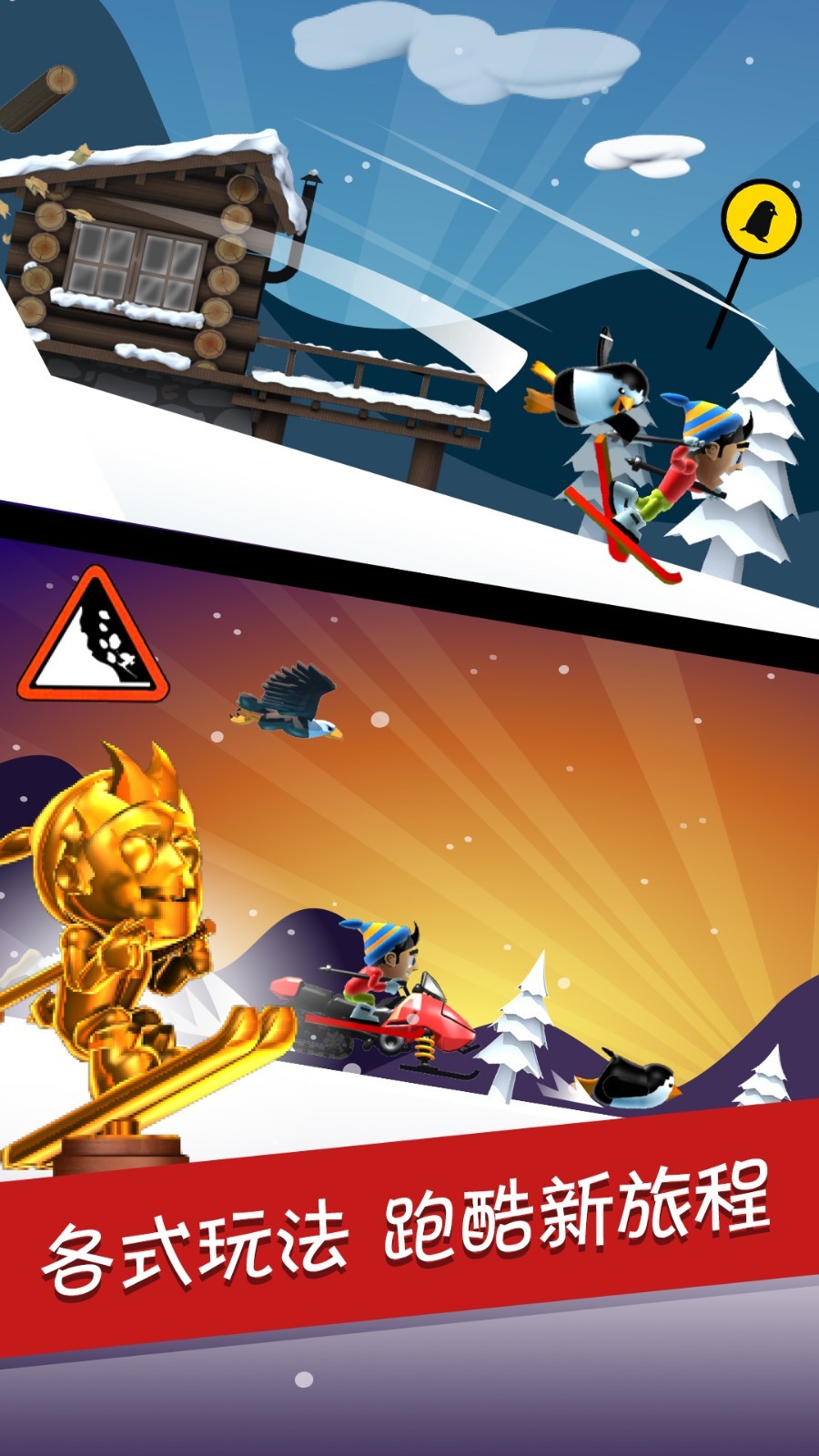 滑雪大冒险老版本截图3