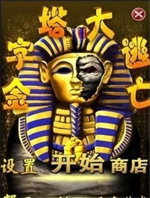 金字塔大逃亡圣诞版截图2