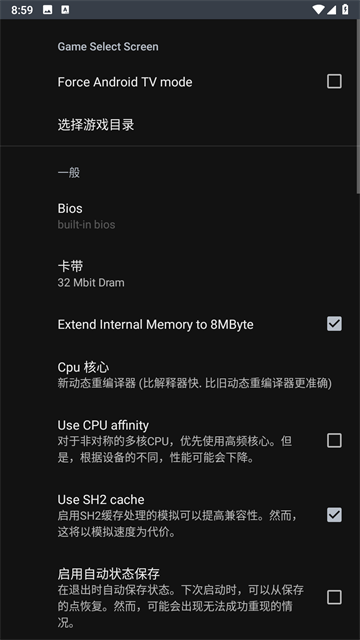 世嘉模拟器中文版截图3