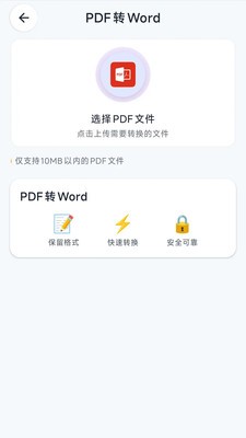 超级PDF大师