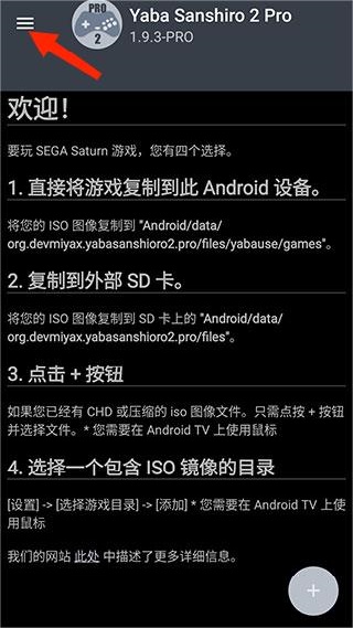 世嘉模拟器中文版