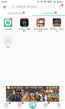 GG大玩家旧版本截图2