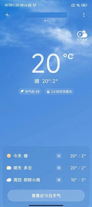 小米天气预报精准版