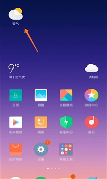 小米天气预报精准版