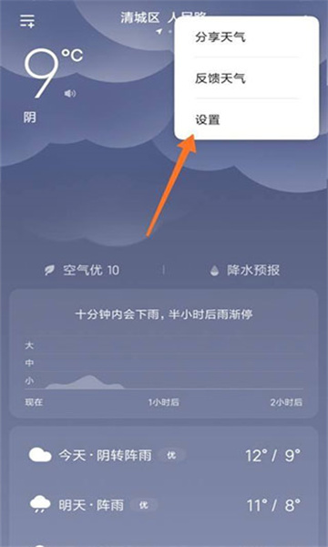 小米天气预报精准版
