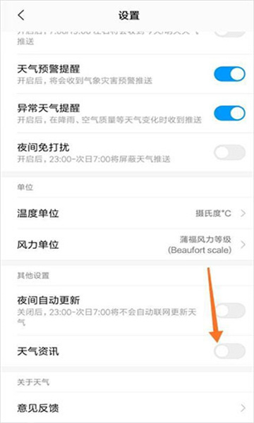 小米天气预报精准版