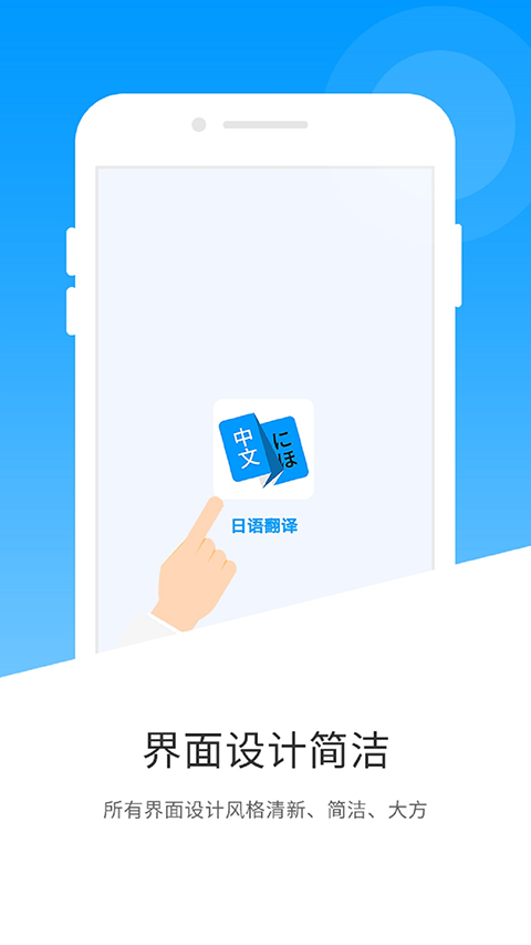 日文翻译器手机版截图2