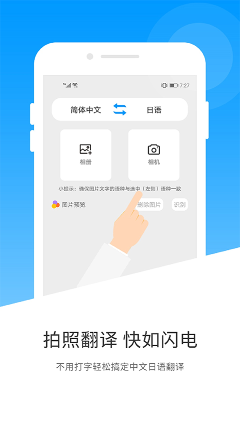 日文翻译器手机版截图3