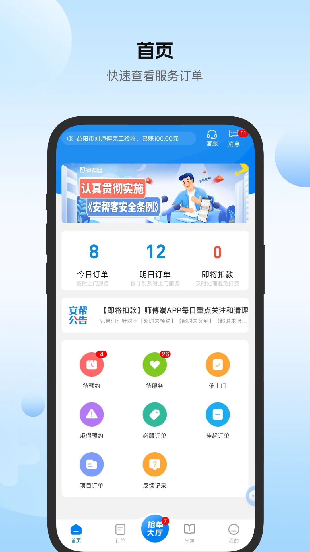 安帮客师傅端