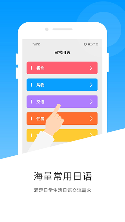 日文翻译器手机版截图4