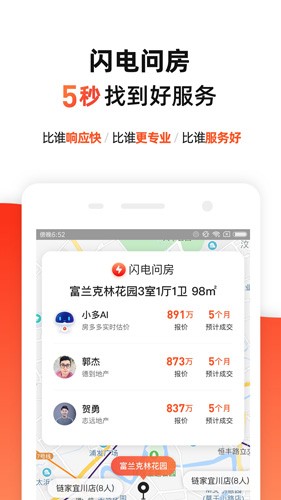 房多多最新版截图1