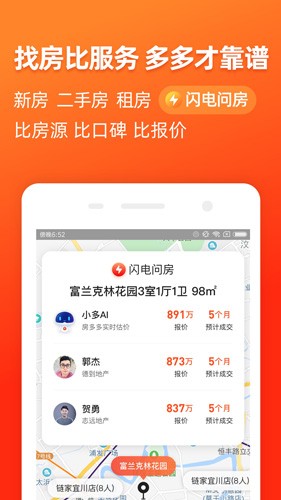 房多多最新版截图2