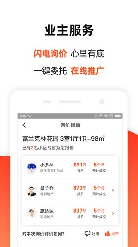 房多多最新版截图3