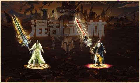 混乱武林单机版