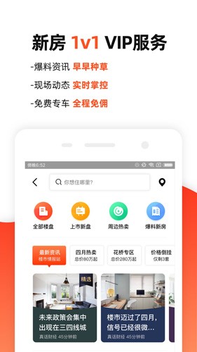 房多多最新版截图5