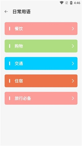 日文翻译器手机版