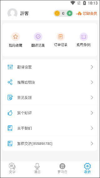 日文翻译器手机版