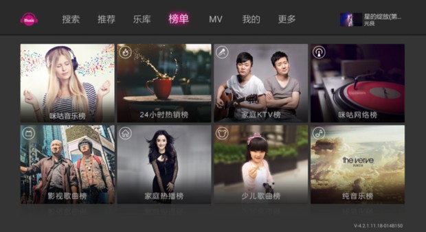 咪咕音乐TV版